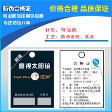 合格證、吊牌