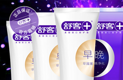舒客牙膏怎麽樣？哪裏能買到正品