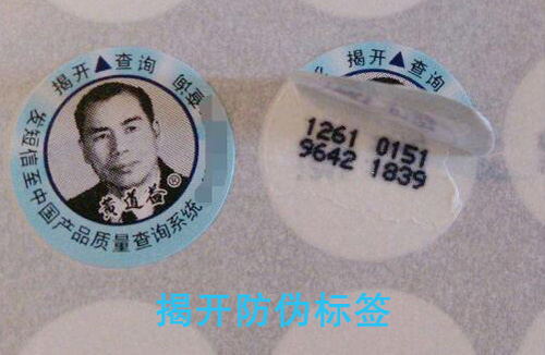 「揭開香蕉视频三级片標簽」價格比單層標簽貴嗎