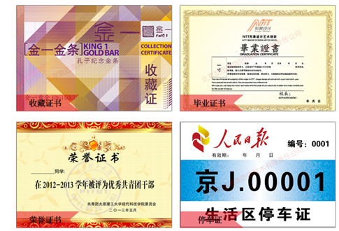 香蕉视频三级片證書 證書香蕉视频三级片設計製作流程及涉及印刷技術