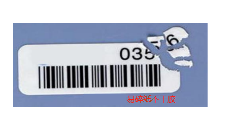 易碎紙不幹膠標簽製作 易碎紙不幹膠標簽製作印刷有哪些廠家
