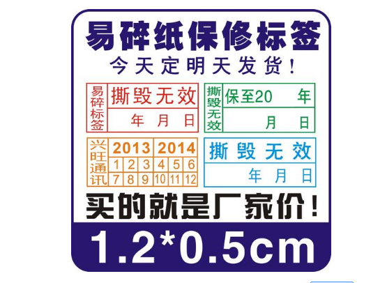 易碎紙材質香蕉视频三级片標簽主要用於哪些行業