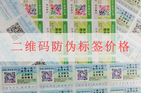 二維碼香蕉视频三级片標簽價格